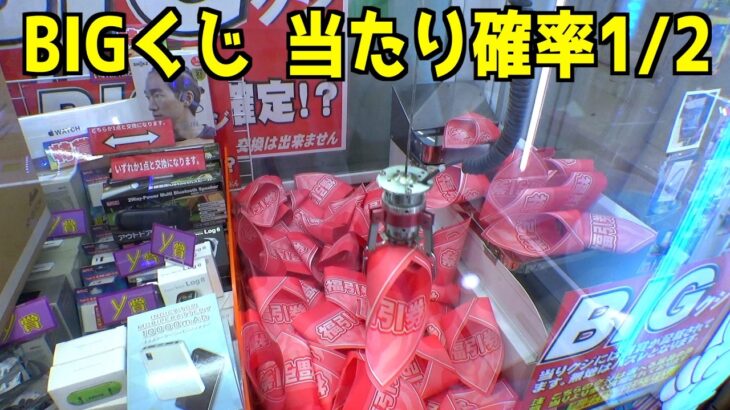 超巨大くじキャッチャーでS賞出るまでやってみたww【クレーンゲーム／UFOキャッチャー】