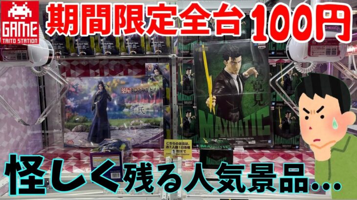 TAITOの期間限定イベントへ恐る恐る挑みに逝ってみた結果