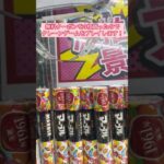 「無料クーポンでクレーンゲームに挑戦！狙うはマーブルチョコ」　#クレーンゲーム #UFOキャッチャー #ゲームセンター #ゲーセン #景品ゲット #プライズ #チャンネル登録 #マーブルチョコ #明治