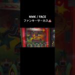 【懐かしのゲーム機】ファンキーサーカス プレイ動画 #クレーンゲーム #UFOキャッチャー #レトロゲーム #エレメカ #平成レトロ