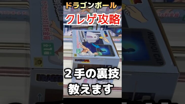【クレーンゲーム】ドラゴンボール 最新プライズ‼️カプセルハウス灯る貯金箱🏆最短２手の 獲得方法 を伝授❣️見なきゃ損🙈クレゲ 橋渡し UFOキャッチャー 万代 クレゲ攻略 橋渡し攻略 ゲーセン