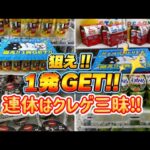 【クレーンゲーム】フック 設定 を 完全 攻略 してスーパーより断然お得🉐に乱獲してみた✨宮城・山形をハシゴ旅❣️宮城初上陸の スターベアリー にも初潜入‼️UFOキャッチャー クレゲ ラウンドワン