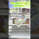 【UFO 10は弾け】UFO 10で箱が立ったら際を狙ってみて！#クレーンゲーム #ufoキャッチャー #ゲームセンター #プライズ獲得 #プライズフィギュア #初音ミク#クレゲ