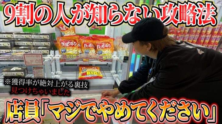※出禁になりかねないフックの裏技を見つけたので、千葉でオススメの店舗を荒らしちゃうゾ🥹【クレーンゲーム・UFOキャッチャー】