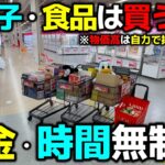 【クレーンゲーム】お菓子・食品は買うな！お金・時間無制限で物価高を自力で抑える方法、教えます！【回遊館浜岡店・UFOキャッチャー】
