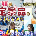 りんご娘が限定景品獲ってみた【セガUFOキャッチャーオンライン】