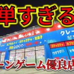 【改装後初潜入】群馬・クレーンゲーム倉庫前橋店！　リニューアル後の設定はどうなったか調査！色々やってみた結果が簡単すぎてヤバすぎた！　【UFOキャッチャー／ゲームセンター／フック／フィギュア／群馬県】