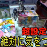 気をつけないと大金を失うことになります【クレーンゲーム／UFOキャッチャー】