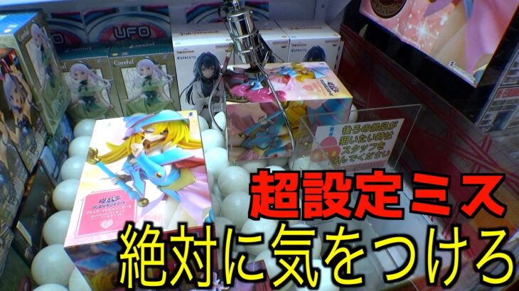 気をつけないと大金を失うことになります【クレーンゲーム／UFOキャッチャー】