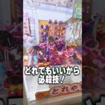 UFOキャッチャーの簡単裏技にチャレンジ！ #UFOキャッチャー #クレーンゲーム #ゲームセンター #サングラス #ゲーセン#必殺技