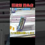 回遊館 西条店 銀バーと景品の位置関係に気付くかどうか フリーレン フェルン 杖 #クレーンゲーム #フィギュア #UFOキャッチャー #cranegame #clawmachine