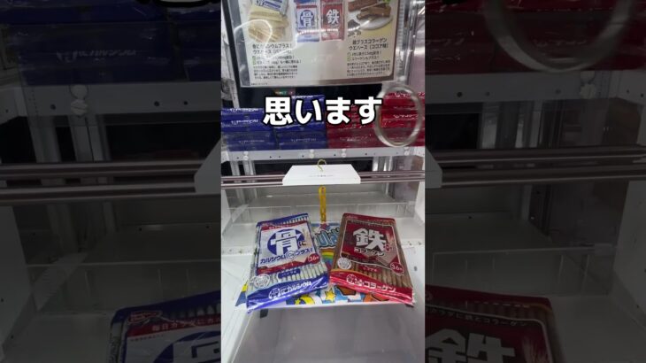会社のお昼を買いに来たゾ#UFOキャッチャー #クレーンゲーム  #ゲームセンター #攻略 #shorts  #youtubeshorts