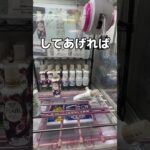 絶対に取れない設定をやってみた#UFOキャッチャー #クレーンゲーム  #ゲームセンター #攻略 #shorts  #youtubeshorts