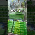 馬のクッキー取ってみた#UFOキャッチャー #クレーンゲーム  #ゲームセンター #攻略 #shorts  #youtubeshorts