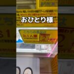 卵の個数制を突破してみた#UFOキャッチャー #クレーンゲーム  #ゲームセンター #攻略 #shorts  #youtubeshorts