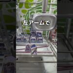 ピカチュウをゲットするゾ！！#UFOキャッチャー #クレーンゲーム  #ゲームセンター #攻略 #shorts  #youtubeshorts