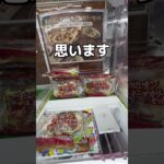 ナンを裏ワザで乱獲してみた#UFOキャッチャー #クレーンゲーム  #ゲームセンター #攻略 #shorts  #youtubeshorts