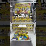 銀だこを乱獲してみた#UFOキャッチャー #クレーンゲーム  #ゲームセンター #攻略 #shorts  #youtubeshorts