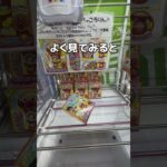 アンパンマンをお安く撮っちゃうゾ#UFOキャッチャー #クレーンゲーム  #ゲームセンター #攻略 #shorts  #youtubeshorts