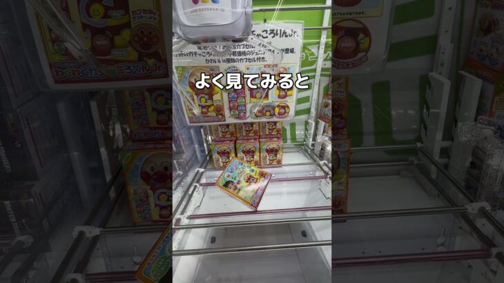 アンパンマンをお安く撮っちゃうゾ#UFOキャッチャー #クレーンゲーム  #ゲームセンター #攻略 #shorts  #youtubeshorts
