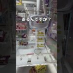 景品全部取ってみた#UFOキャッチャー #クレーンゲーム  #ゲームセンター #攻略 #shorts  #youtubeshorts