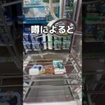 はじめてのおつかい#UFOキャッチャー #クレーンゲーム  #ゲームセンター #攻略 #shorts  #youtubeshorts