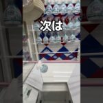 ファブリーズを突き刺してみた#UFOキャッチャー #クレーンゲーム  #ゲームセンター #攻略 #shorts  #youtubeshorts