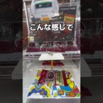 極太リングを攻略してみた#UFOキャッチャー #クレーンゲーム  #ゲームセンター #攻略 #shorts  #youtubeshorts