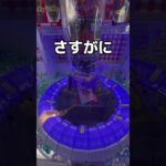 高級ポッキータワー崩してみた#UFOキャッチャー #クレーンゲーム  #ゲームセンター #攻略 #shorts  #youtubeshorts