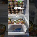 ラウワン裏ワザで全部取ってみた#UFOキャッチャー #クレーンゲーム  #ゲームセンター #攻略 #shorts  #youtubeshorts