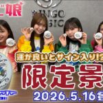 りんご娘×セガUFOコラボ景品に本人がサインしてみた☆景品は5/16(土)10時登場☆【セガUFOキャッチャーオンライン】