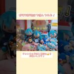 UFOキャッチャー7(DFS版)で遊んでみた!＃UFOキャッチャー＃クレーンゲーム＃ゲームコーナー＃レトロ＃レア＃DFS＃セガ＃SEGA＃UFO