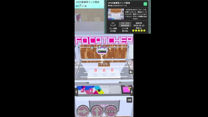【リクエスト・UFO9】倉庫系フック設定！#クレゲEX #ufoキャッチャー #クレーンゲーム #shorts