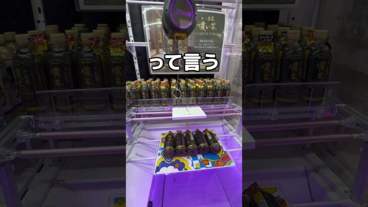 節約大臣のUFOキャッチャー#UFOキャッチャー #クレーンゲーム  #ゲームセンター #攻略 #shorts  #youtubeshorts