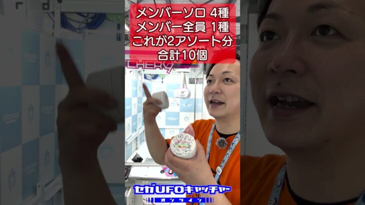 りんご娘とコラボします！【セガUFOキャッチャーオンライン】#shorts