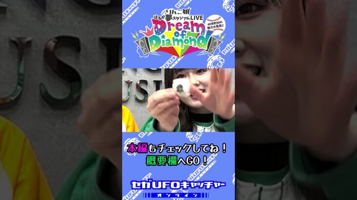 りんご娘のみんなが限定景品にがサイン書いてくれたよ！【セガUFOキャッチャーオンライン】#shorts