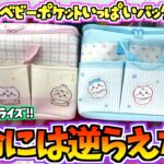 【ちいかわクレゲ】引退からの大復活からの引退！？ちいかわ最新プライズちいかわベビーポケットいっぱいバッグに挑戦！【ちいかわグッズ】【クレーンゲーム】【UFOキャッチャー】【ちい活vlog】
