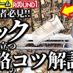 【初心者必見】運任せにしない！クレーンゲームのフック設定コツ＆攻略法を徹底解説！　絶対に獲得率UPします！【UFOキャッチャー／ゲームセンター／Round1／ラウワン／とれすぎ〜のアイランド】