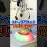 ストップボタンの正しい使い方 #クレゲ #クレーンゲーム #確率機 声 VOICEVOX:ずんだもん