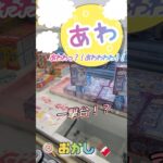 【クレゲ攻略系Vtuber】押す系の設定の”次は獲れそう！”感にハマる成人男性。#shorts#クレーンゲーム#ゲーセン#コツ#お菓子#攻略#ぬいぐるみ#3本爪#確率無視#フック設定