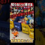 フック設定がめちゃ取れる店！【クレーンゲーム】#クレーンゲーム #フック  #clawmachine
