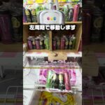 【検証】全台制覇した「あの技」は本当に再現できるのか！？チャンネル登録・高評価よろしくお願いします！#clawmachine #shorts #攻略 #クレーンゲーム #ufoキャッチャー