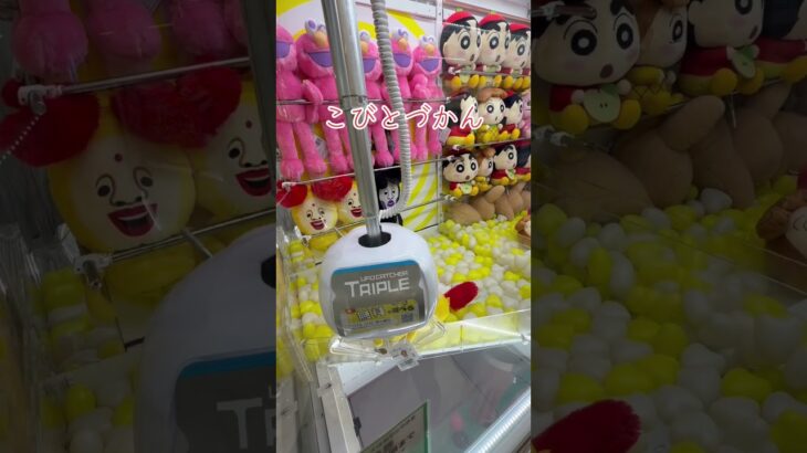 【クレーンゲーム攻略】実力ゲットの基本形！ #ゲームセンター #プライズ獲得 #クレーンゲーム #clawmachine #ufoキャッチャー #japantravel #ゲーセン #shorts