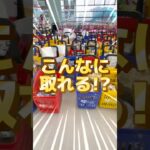 【クレーンゲーム】新潟で話題のiクレーン三条店がガチで取れすぎた…🔥