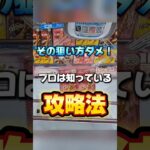 【クレーンゲーム】斜め置きお菓子の狙い方はコレだ！見ないと沼ります！【iクレーン三条店 ufoキャッチャー】#クレーンゲーム #ufoキャッチャー