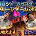 【クレーンゲーム対決】iクレーン越谷店でどっちが多く景品を取れるのか！？#iクレーン越谷店#ゲーセン#クレーンゲーム