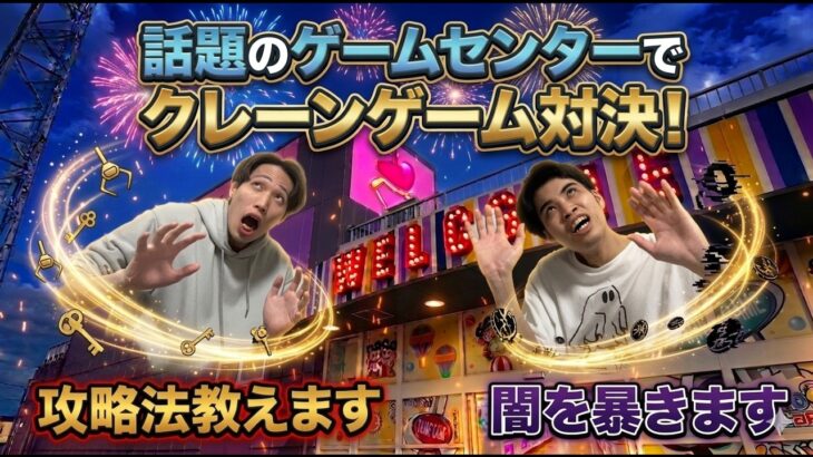 【クレーンゲーム対決】iクレーン越谷店でどっちが多く景品を取れるのか！？#iクレーン越谷店#ゲーセン#クレーンゲーム