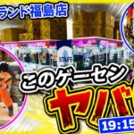 ここのゲーセンくそおもれぇ！！！inハピピランド福島店
