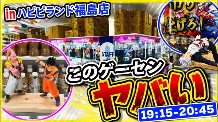 ここのゲーセンくそおもれぇ！！！inハピピランド福島店