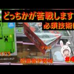 【クレーンゲーム】攻略の鍵は「店舗の癖」にあり！沼って分かったマイクラ＆ナルトの落とし穴【 in 回遊館伊勢崎【ももくま #42】 #橋渡し設定 #クレーンゲーム #攻略
